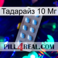 Тадарайз 10 Мг viagra3